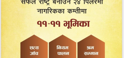 ‘नागरिक जिम्मेवारी’ पुस्तक सार्वजनिक