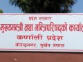 कार्यान्वयनयोग्य आयोजना प्रस्ताव गर्न प्रदेश सरकारको आग्रह