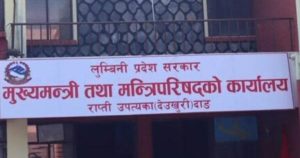 लुम्बिनी मन्त्रिपरिषद् बैठकः मन्त्रालय सङ्ख्या आठ कायम गर्ने तयारी