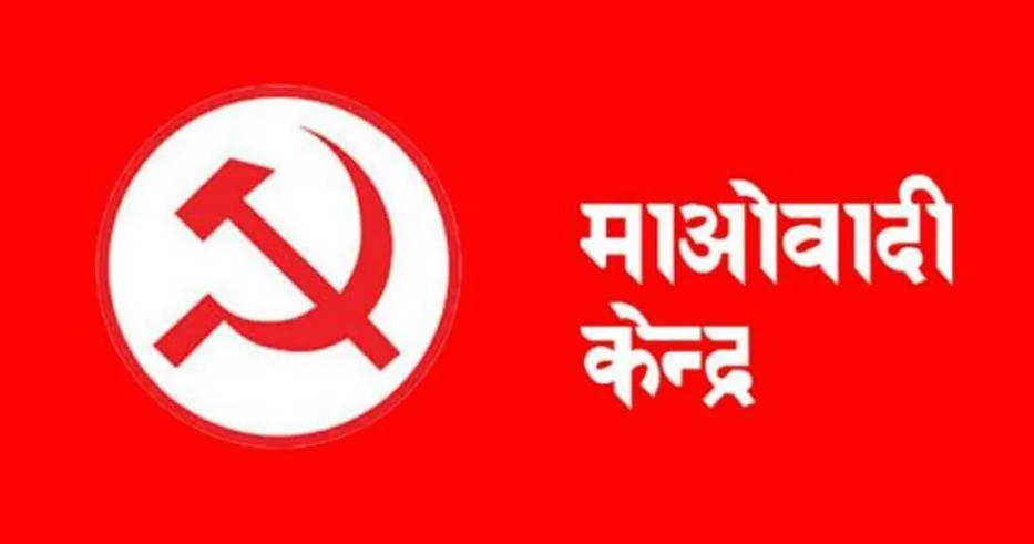 नेकपा (माओवादी) को घोषणापत्र सार्वजनिक