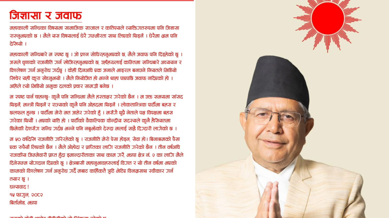 महाकाली सन्धिमा हस्ताक्षर नगरेको देवराज घिमिरेको स्पष्टोक्ति