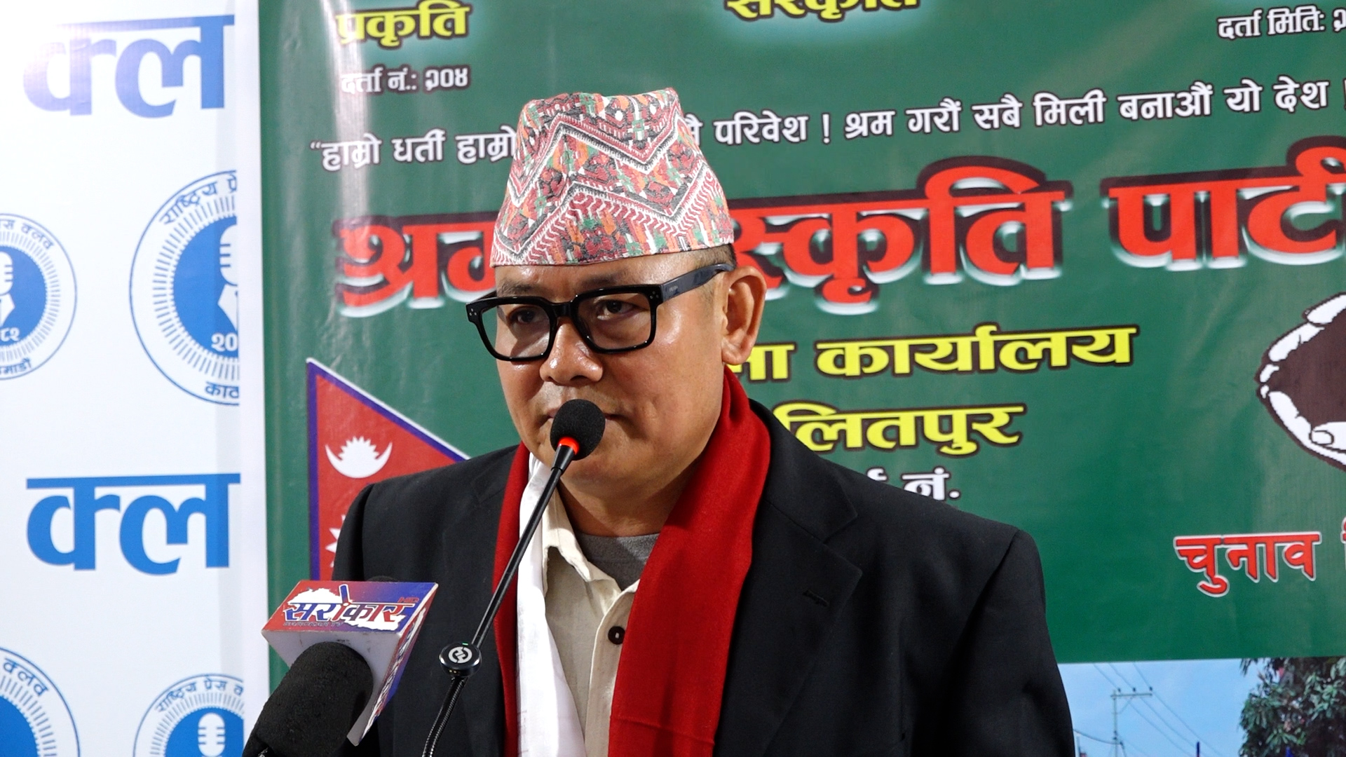 ललितपुर क्षेत्र नं. ३ मा श्रम संस्कृति पार्टीको एजेन्डा सार्वजनिक