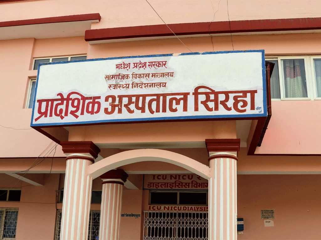 प्रादेशिक अस्पताल सिरहाका दुई पूर्वप्रमुखसहित १० जनाविरुद्ध भ्रष्टाचार मुद्दा