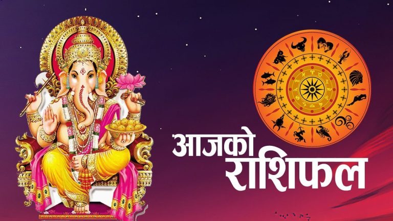 आजको राशिफलः बिसं २०८३ असार ३२ गते बिहीबार