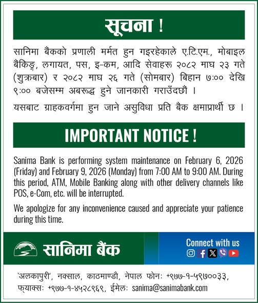 २ दिन सानिमा बैंकमा  बैंकिङ सेवा अबरुद्ध
