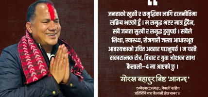 सपनाको लड्डु बाँड्न कैलाली–४ आएको होइन, काम गरेर देखाउँछु : गोरख बहादुर बिष्ट ‘आनन्द’