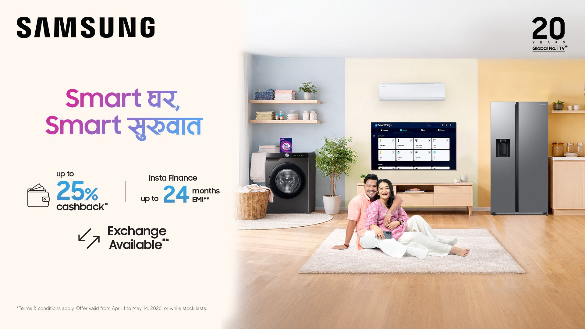 सामसङको नयाँ वर्ष अफर : २५ प्रतिशतसम्म छुट र २४ महिनाको ईएमआई सुविधा