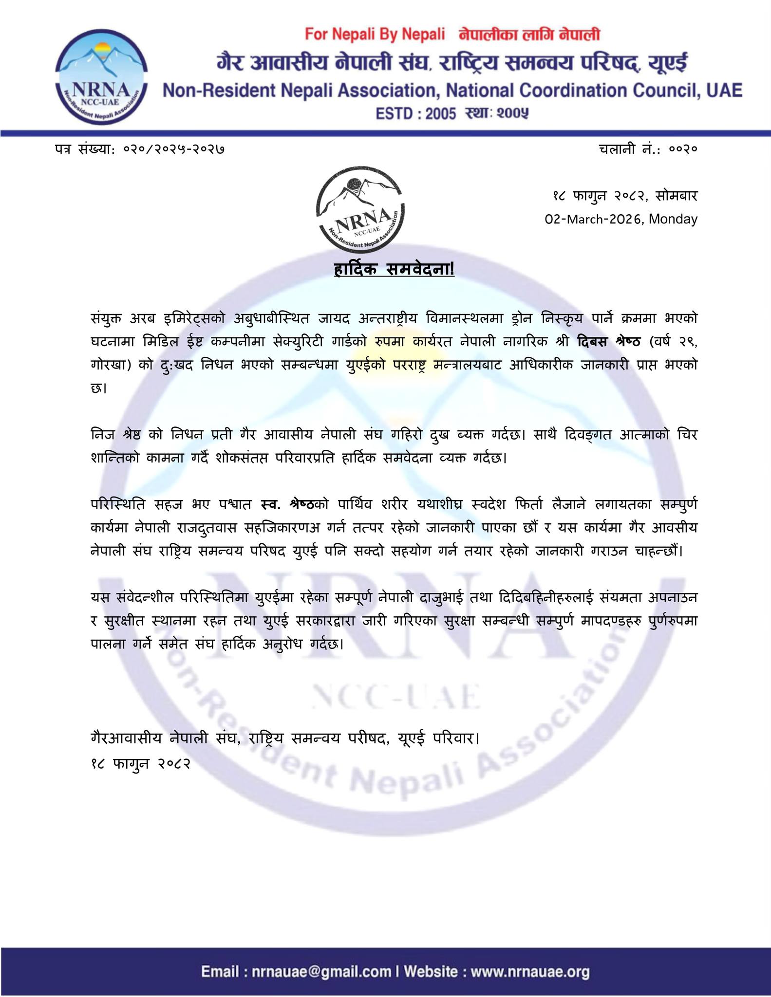 इरानी आक्रमणबाट यूएईमा ज्यान गुमाउने गोरखाका दिवस श्रेष्ठ रहेको पुष्टि