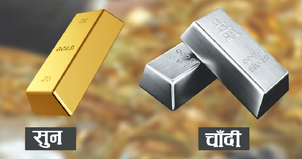 सुनको मूल्य तोलामा आठ सयले वृद्धि