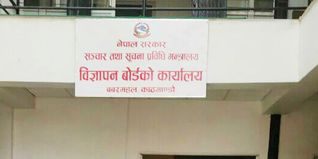 दल र उम्मेदवारका प्रचार सामग्री आज रातिदेखि सञ्चारमाध्यमबाट हटाउन अनुरोध