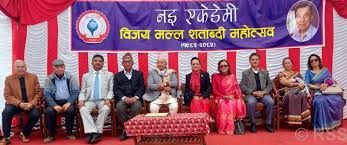 विजय मल्ल शताब्दी महोत्सव मनाइयो