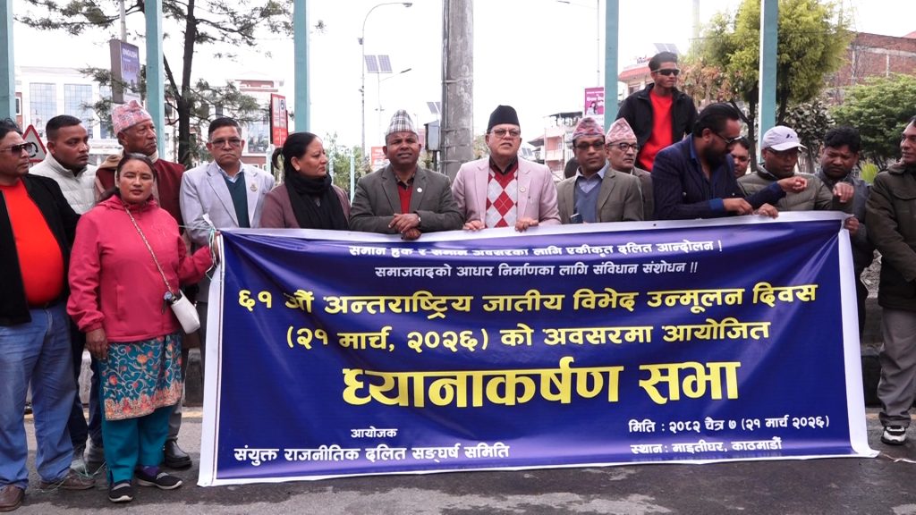 जातीय विभेद कुनै पनि हालतमा स्वीकार्य छैन : खगेन्द्र सुनार