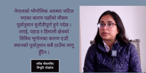 जलवायु परिवर्तनको बढ्दो असर : तापक्रम वृद्धि र विषम मौसमीय घटनाको जोखिम बढ्दै (भिडियो सहित)