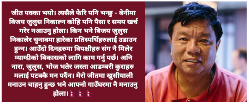 म्याग्दीबाट महाविर पुन विजयी, विजय जुलुस, भोज भतेर नगर्न आग्रह