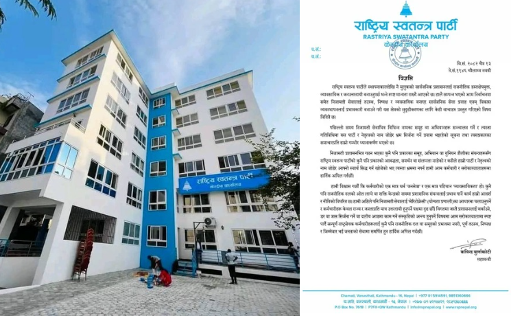 रास्वपाद्वारा निजामती सेवामा राजनीतिक प्रभाव नराख्न आग्रह