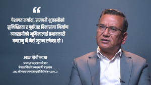 निर्माण ढिलाइ हुनुमा ठेकेदार मात्र दोषी होइनन्, कर्मचारीको भूमिका पनि हेर्नुपर्छ : आङ दोर्जे लामा (भिडियो सहित)