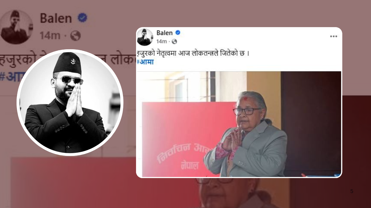 प्रधानमन्त्रीको प्रशंसा गर्दै बालेनले भने : आज लोकतन्त्रले जित्यो ‘आमा’