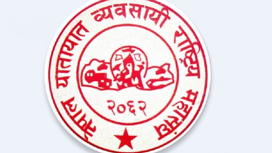 पेट्रोलियम पदार्थको मूल्यवृद्धि भएको भन्दै भाडा समायोजन गर्न महासङ्घको माग