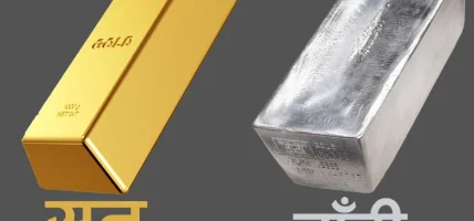 सुनचाँदीको मूल्यमा सामान्य वृद्धि