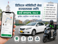 डिजिटल मोबिलिटी सेवा सञ्चालनका लागि नयाँ मापदण्ड, सुरक्षित र व्यवस्थित राइड–सेवा सुनिश्चित गर्ने लक्ष्य