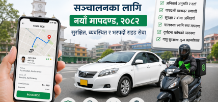 डिजिटल मोबिलिटी सेवा सञ्चालनका लागि नयाँ मापदण्ड, सुरक्षित र व्यवस्थित राइड–सेवा सुनिश्चित गर्ने लक्ष्य