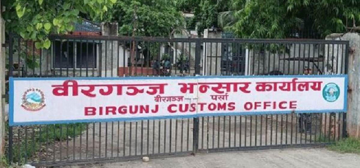 वीरगञ्ज हुँदै ७९ अर्ब ५४ करोडको वस्तु तथा सामान निर्यात