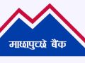 माछापुच्छ्रे बैंकद्वारा एम बि एल आइटी कर्जासेवा बिस्तार