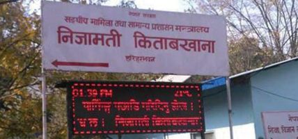 किताबखानाको पूर्ण डिजिटल प्रणाली सुरु