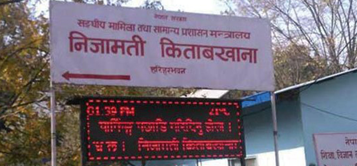 किताबखानाको पूर्ण डिजिटल प्रणाली सुरु