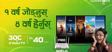 क्लासिकटेकको नयाँ इन्टरनेट–टिभी अफर