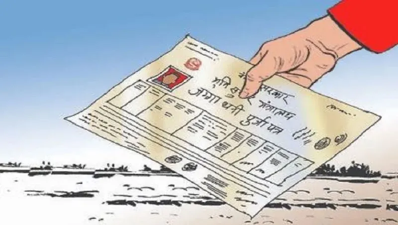 जिल्लाका दुई सय बढीले पाए जग्गाधनी पुर्जा