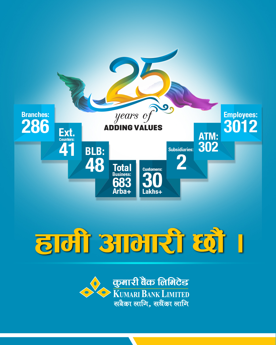 कुमारी बैंकको २५ औँ वार्षिक साधारण सभा सम्पन्न