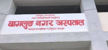 बागलुङ नगर अस्पताल भवन निर्माण : दुई वर्षमा सकिनु पर्ने काम तीन वर्षमा ४५ प्रतिशत