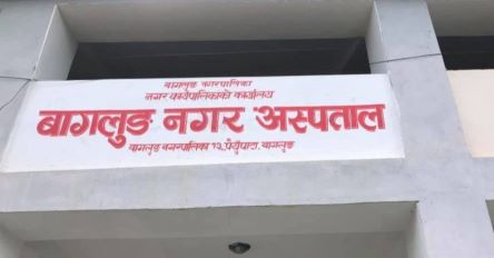 बागलुङ नगर अस्पताल भवन निर्माण : दुई वर्षमा सकिनु पर्ने काम तीन वर्षमा ४५ प्रतिशत