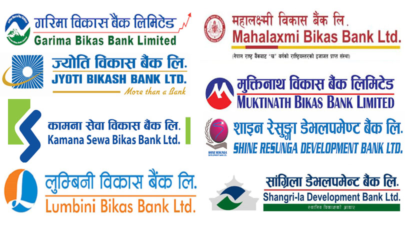 राष्ट्रिय स्तरका विकास बैंकको नाफा ४९ प्रतिशतले बढ्यो