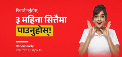 डिश होमको इन्टरनेट तथा टेलिभिजन सेवामा तीन महिनाको बोनस अफर