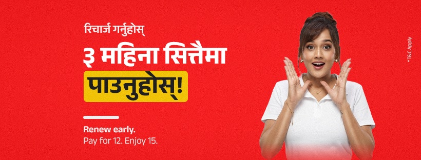 डिश होमको इन्टरनेट तथा टेलिभिजन सेवामा तीन महिनाको बोनस अफर