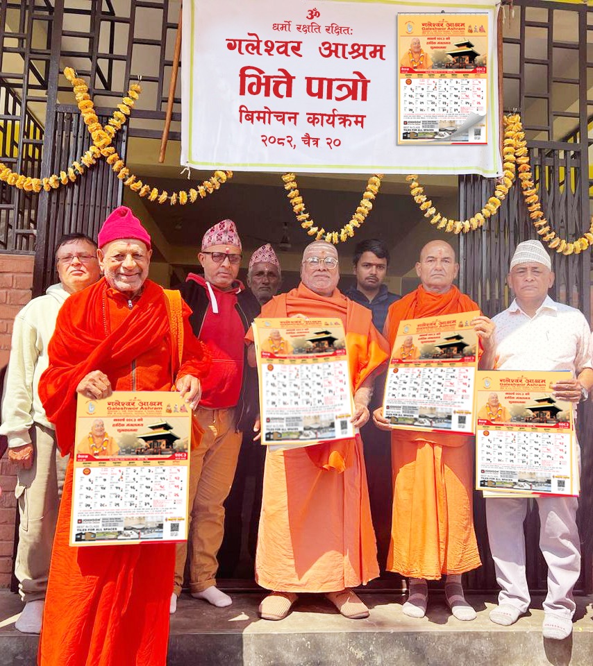 गलेश्वर आश्रमको भित्तेपात्रो (क्यालेन्डर) सार्वजनिक