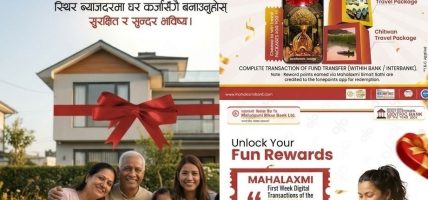 महालक्ष्मी विकास बैंकद्वारा नयाँ वर्ष २०८३ लक्षित विभिन्न योजनाहरू सार्वजनिक