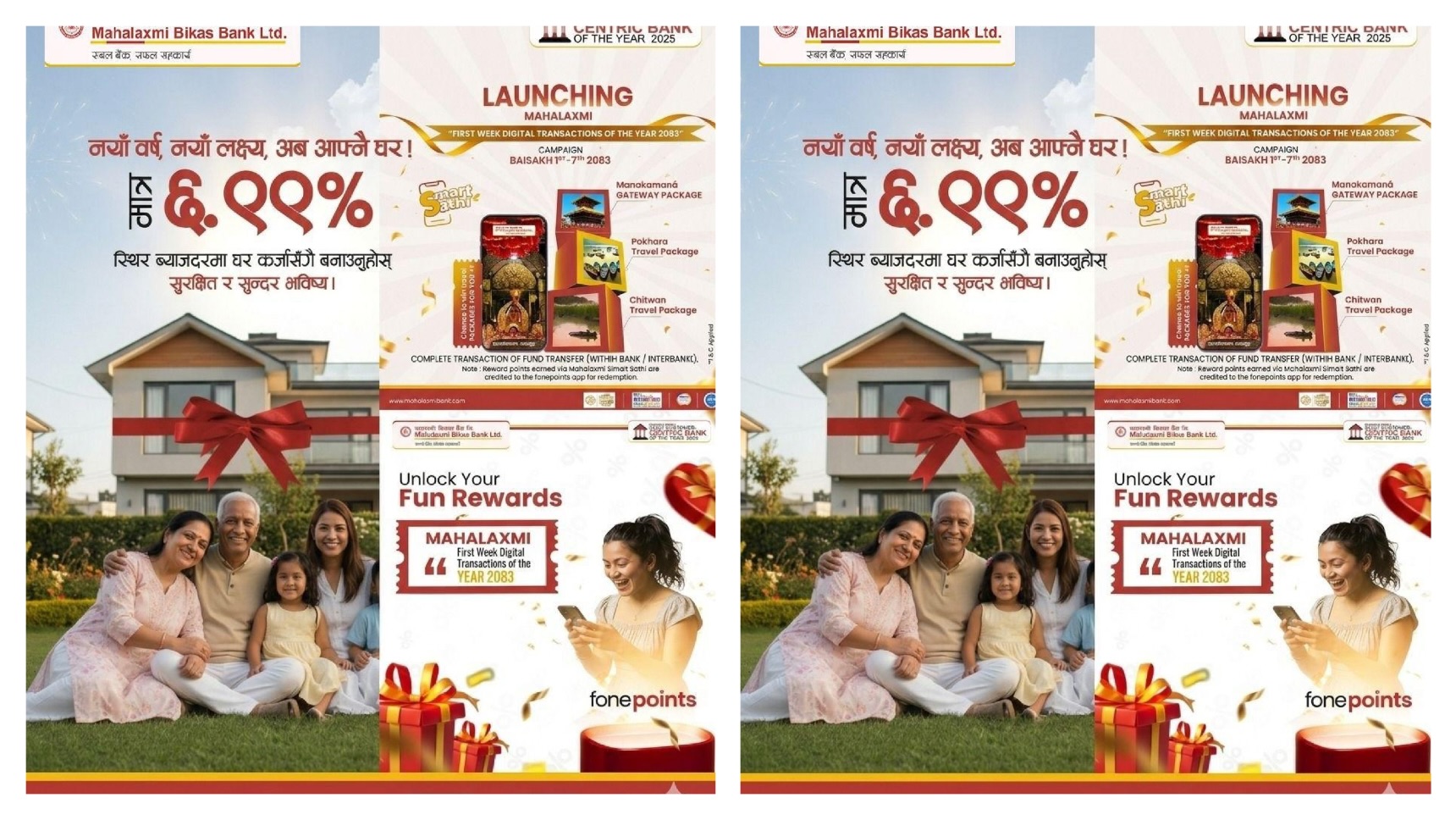 महालक्ष्मी विकास बैंकको नयाँ वर्ष लक्षित योजना सार्वजानिक