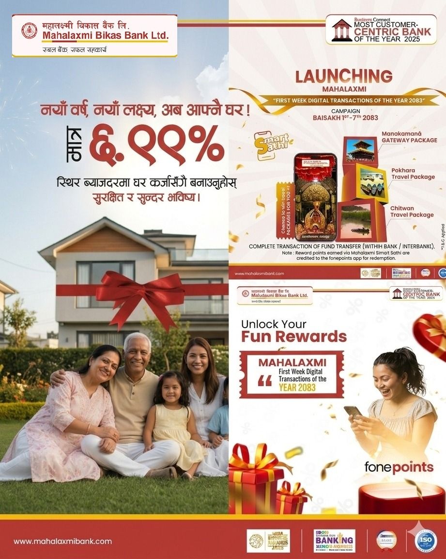 महालक्ष्मी विकास बैंकद्धारा नयाँवर्ष २०८३ लक्षित विभिन्न योजनाहरु सार्वजानिक