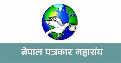 सरकारी सञ्चारमाध्यममा मात्र सूचना प्रकाशन तथा प्रसारण गर्ने नीति परिवर्तन गर्न पत्रकार महासङ्घको आग्रह
