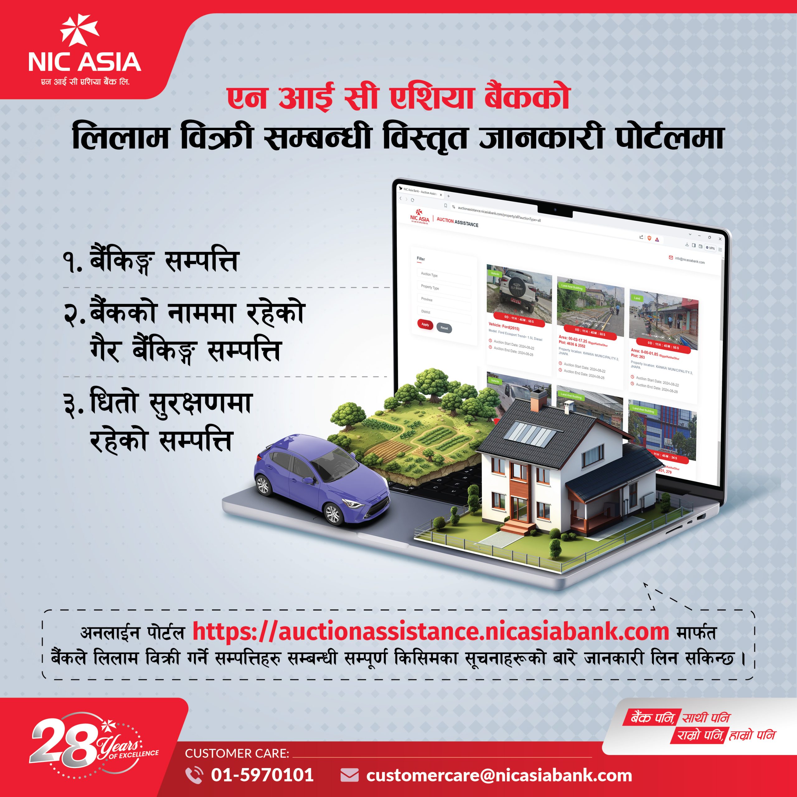 एन आई सी एशिया बैंकको सम्पत्ति लिलाम बिक्री सम्बन्धी जानकारी लिलाम बिक्री पोर्टलमा