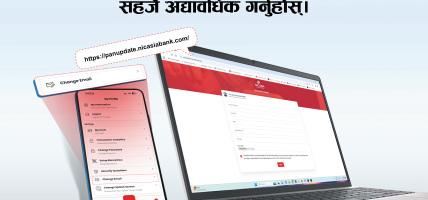 खातामा स्थायी लेखा नम्बर (प्यान) र ईमेल ठेगाना अद्यावधिक गर्न ग्राहकलाई एन आई सी एशिया बैंकको अनुरोध