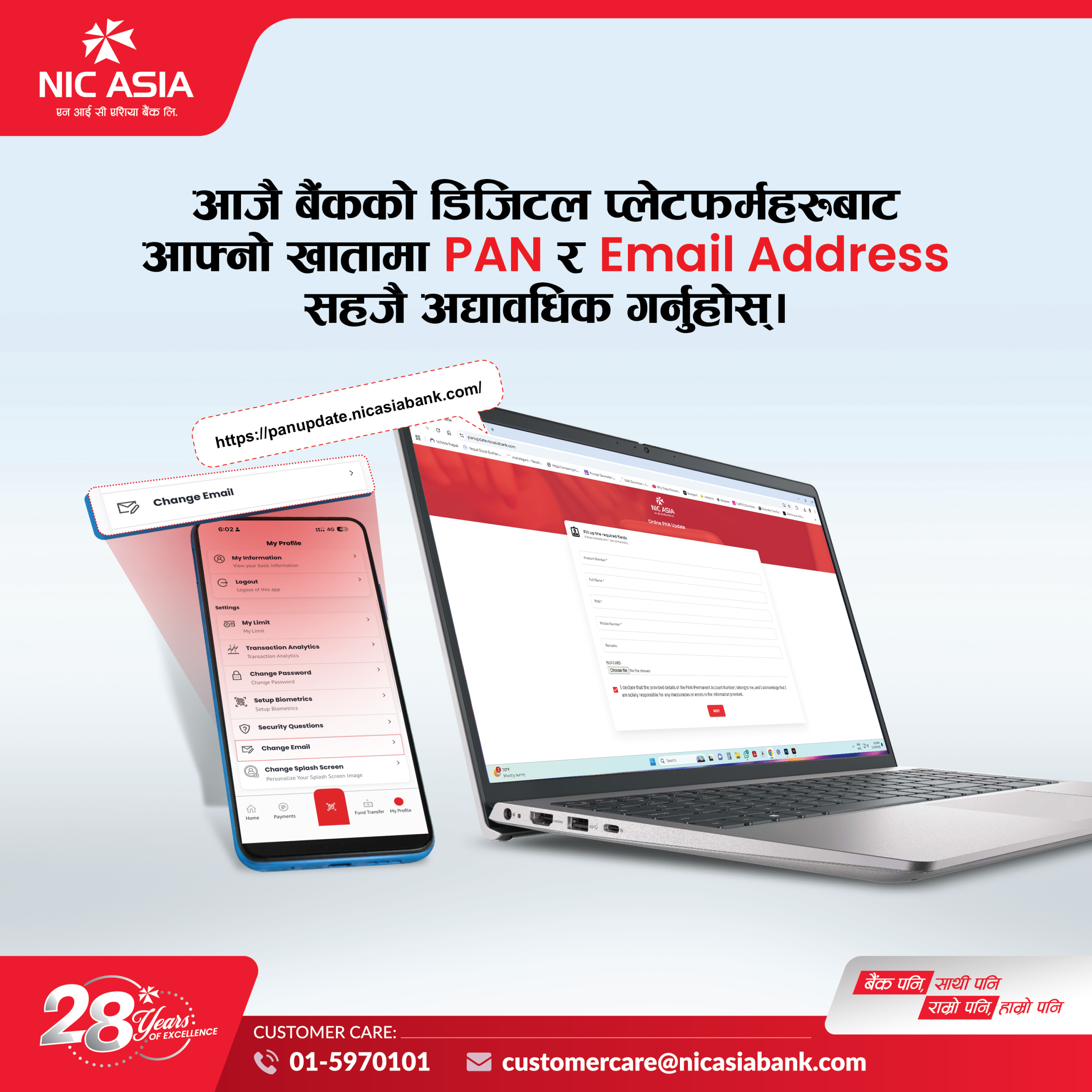 खातामा स्थायी लेखा नम्बर (प्यान) र ईमेल ठेगाना अद्यावधिक गर्न ग्राहकलाई एन आई सी एशिया बैंकको अनुरोध