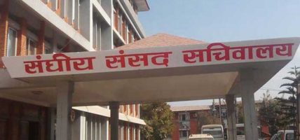 सङ्घीय संसद्का १२ विषयगत समितिको सभापतिमा मनोनयन दर्ता