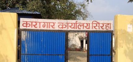 सिरहा कारागारमा विवाद हुँदा २२ कैदीबन्दी नियन्त्रणमा