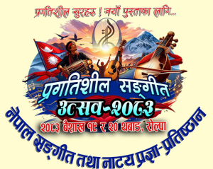 जहाँ गुञ्जिँदै छन् प्रगतिशील सुरहरू, नयाँ पुस्ताका लागि