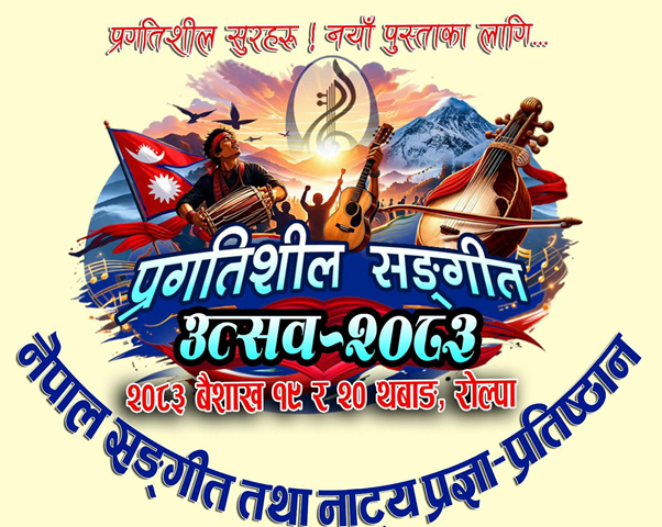 जहाँ गुञ्जिँदै छन् प्रगतिशील सुरहरू, नयाँ पुस्ताका लागि