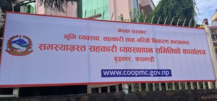 समस्याग्रस्त सहकारी व्यवस्थापन समितिको अध्यक्ष पदमा आचार्य नियुक्त